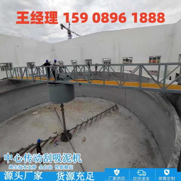 吉安中心传动刮泥机